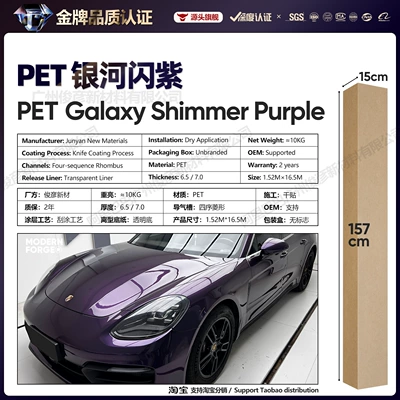 Auto Color Change Film — Vinyl Full Body Color Changing - pet-galaxy-flash-purple-65-series152-165m