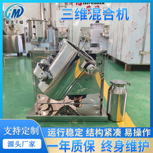化工塑料三维运动搅拌机高效新型生物制剂混合设备