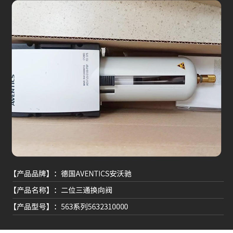 优惠销售现货正品AVENTICS 安沃驰气动控制阀3723522220电磁阀