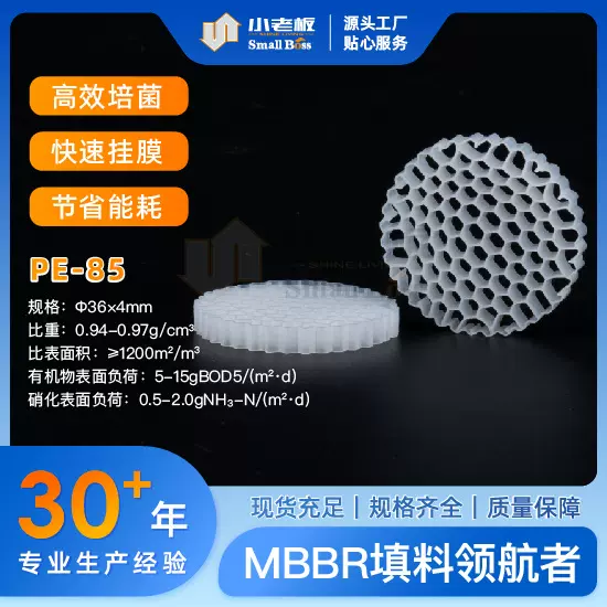 高比表面积流化床MBBR滤料多孔填料 PE85活性生物填料