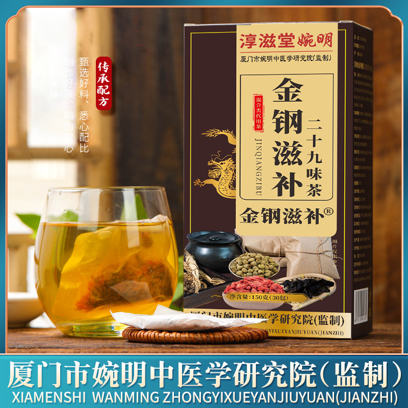 厦门婉明中医研究院 金钢滋补二十九味茶养生茶 人参桑葚枸杞茶