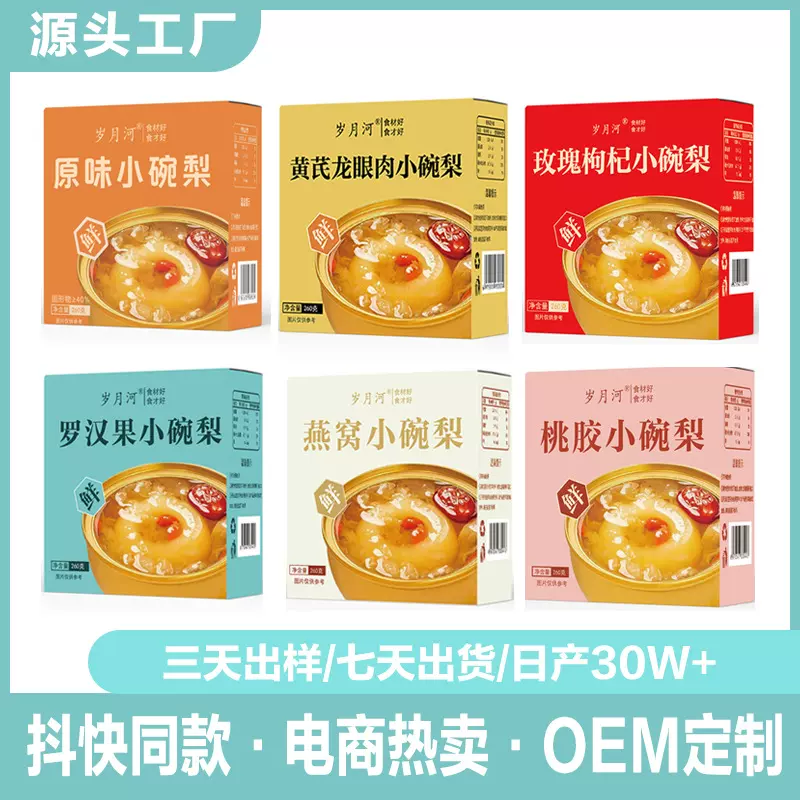 定制鲜炖小碗梨 即食水果罐头OEM贴牌黄芪罗汉果枸杞玫瑰鲜炖烤梨