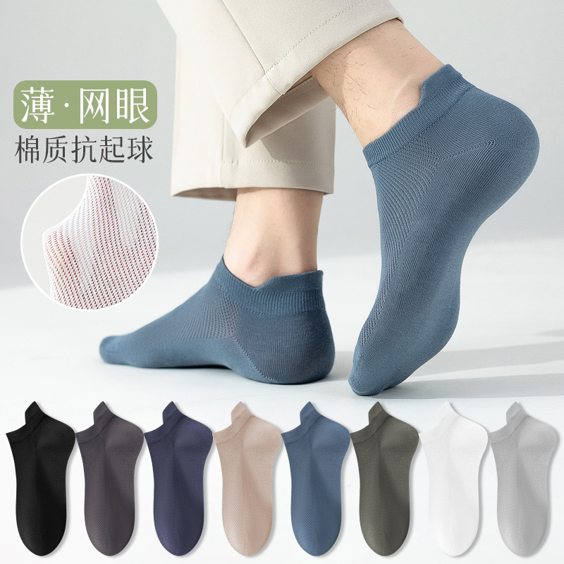 Socks Men's Thin Mesh Lug Socks Sweat Absorbent Breathable Solid Color Anti-Pilling 7A Antibacterial Business Socks FDZ