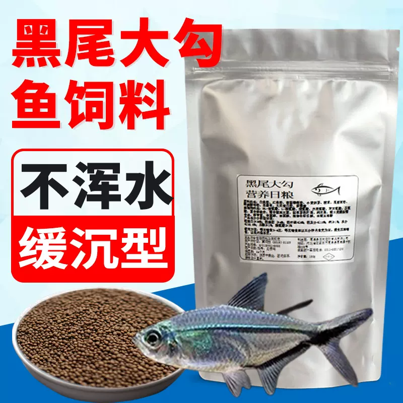 鱼食黑尾大勾鱼饲料小型观赏鱼专用饲料缓沉鱼粮鱼食小颗粒通草金