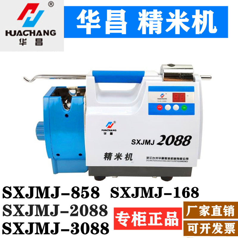 华昌精米机SXJMJ2088 858 3088 168浦运2299希霸LTJM-160绿洲