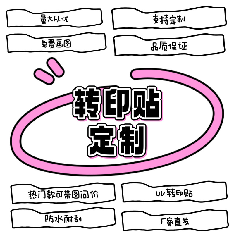 転写ステッカーのカスタマイズ、メーカー直送、無料描画|undefined