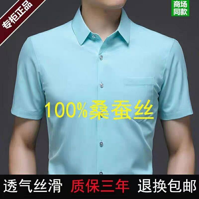 カット特価男性半袖シャツ高級绢糸純色カジュアル服無料質感シャツ白麗高