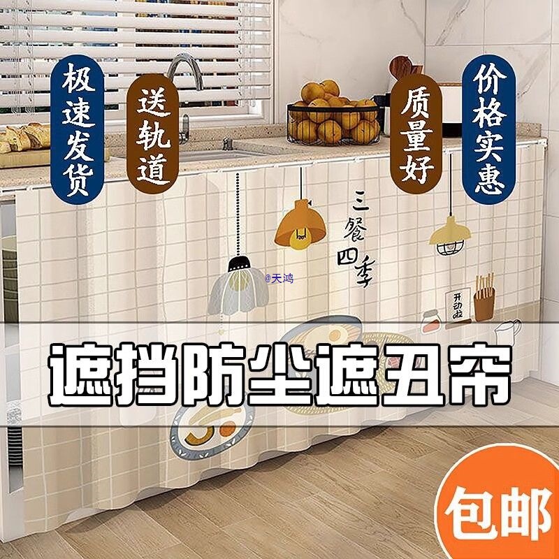 Curtain for Cabinet Doors, Kitchen and Restaurant Dustproof and Waterproof Cover, Magic Tape Cabinet Clutter Cover-Up Curtain