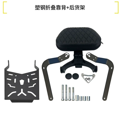 Side Bag, Foldable Backrest, Rear – Motorcycle bumper - plastic-steel-folding-backrest-shelf-removable