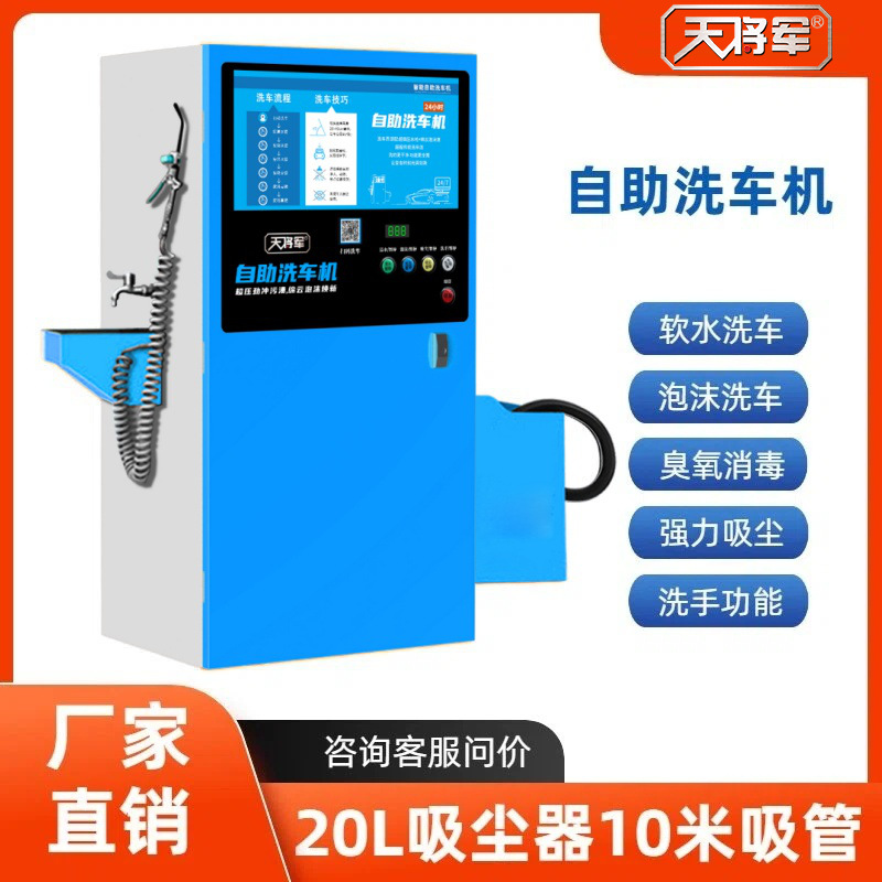 Intelligent 24-Hour Self-Service Car Wash Machine, Commercial Fully Automatic Shared Car Washing Equipment, Coin-Operated and Qr Code Scanning, Ultra-High Pressure Car Washing