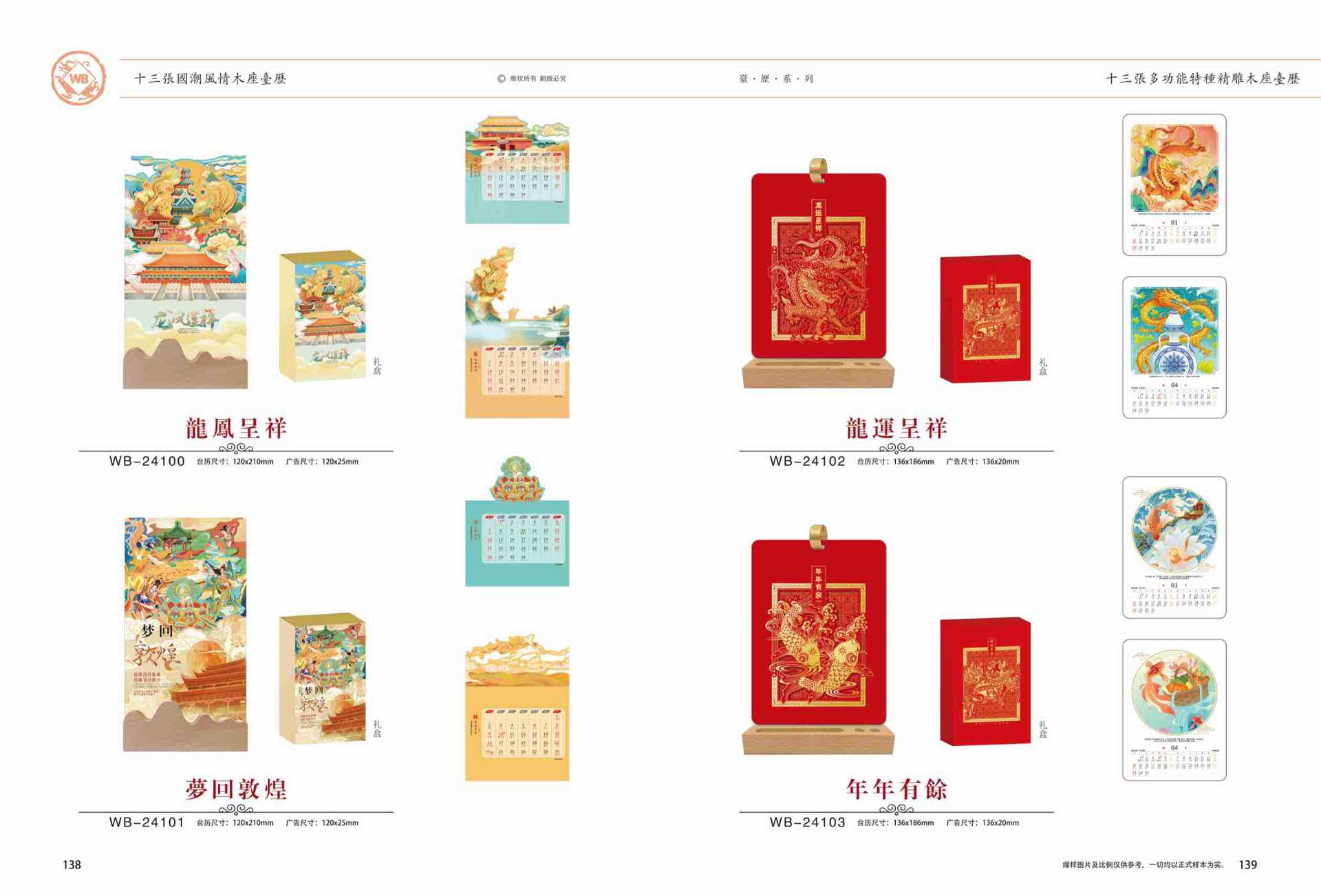 23红木台历-1 拷贝.jpg