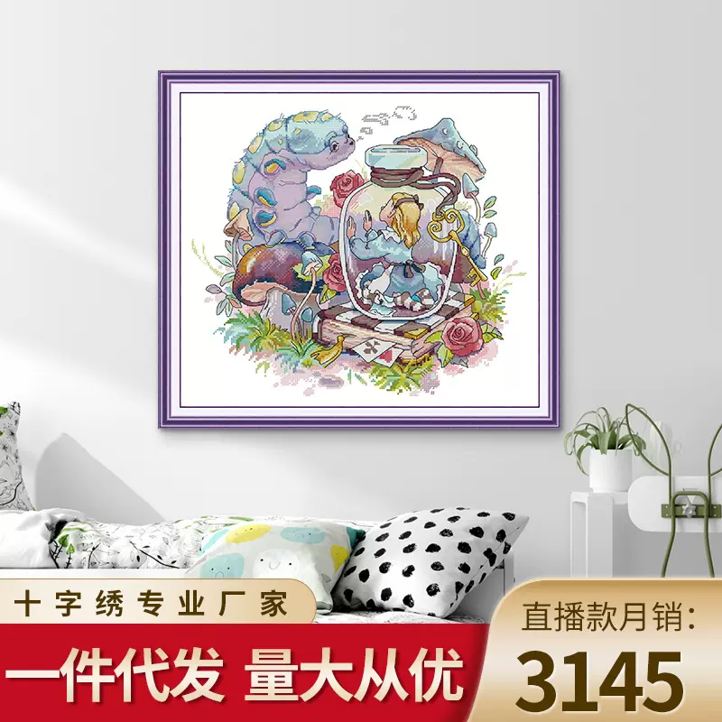 十字绣线绣人物类瓶中爱丽丝书中故事兔子时光沙漏刺绣材料包批发