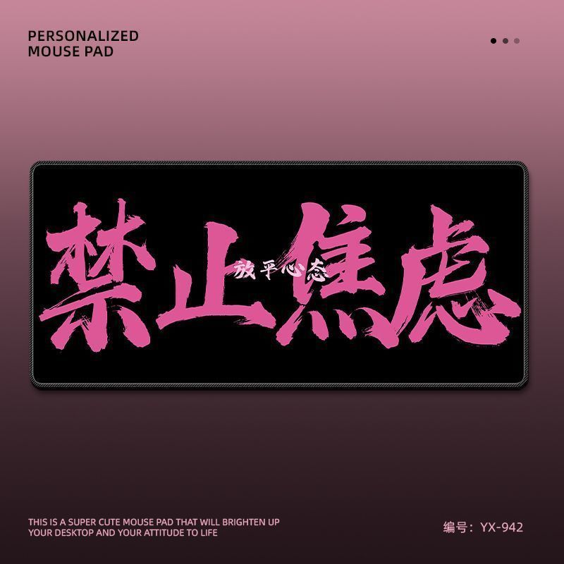 YX-942-[불안 금지]