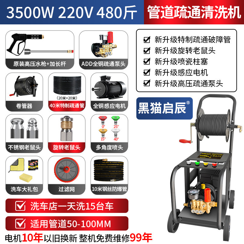 正品黑猫启辰高压管道疏通机家用高压管道疏通清洗机220v工厂批发|undefined