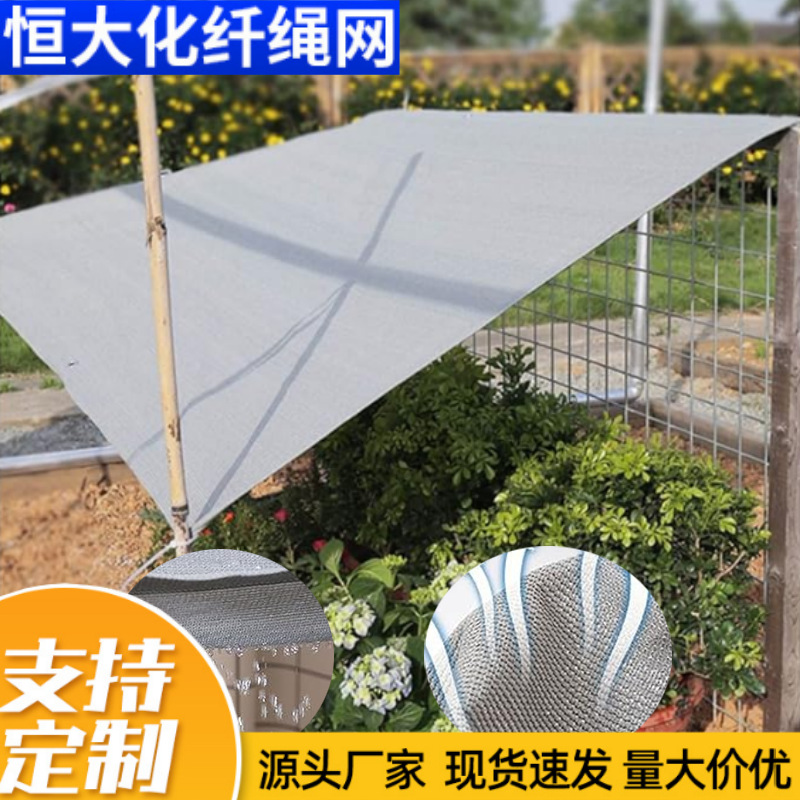 灰色遮阳网加密加厚 跨境品质遮荫网庭院花园抗老化花园大棚遮阳