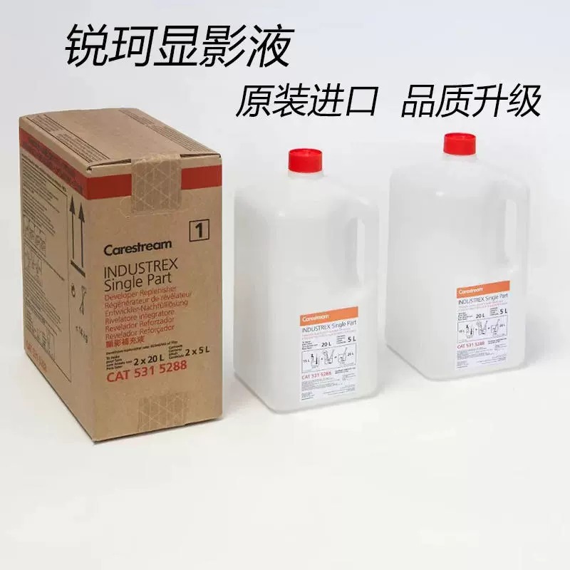柯达显影液定影液 原装进口锐珂工业X光射线胶片冲洗浓缩液