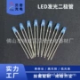 高亮发光加长二极管
