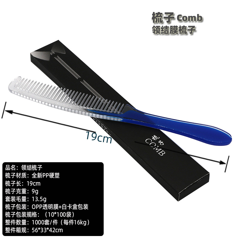 领结梳子