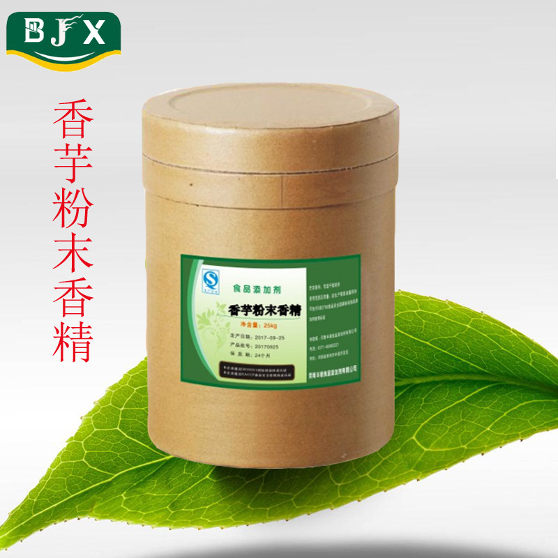 食品级香芋粉末香精 供应食品级香芋粉末香精 耐高温香芋香精