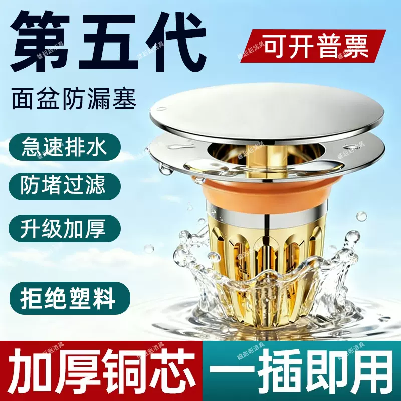 洗脸盆按压式弹跳水池漏塞卫生间台盆通用下水器配件洗手盆漏水塞