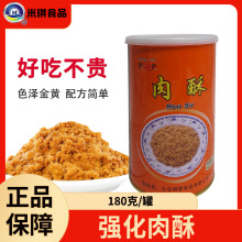 强化牌猪肉松180g 健康佐餐佳品 寿司肉松面包肉松 营养食品
