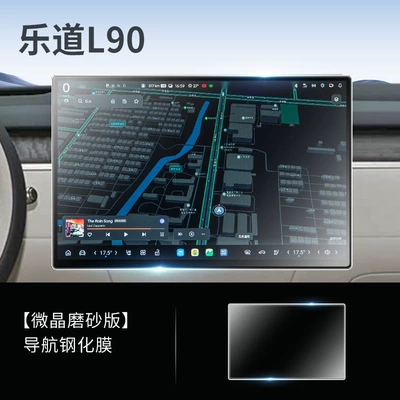 Nio Leduo L90 Special Screen Car interior film - matte-letao-l90-navigation-anti-fingerprint-and-anti-reflective