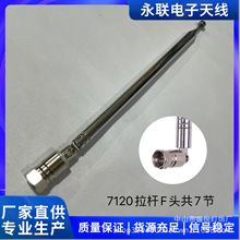 F头7120天线共7节 收音机拉杆天线带针伸缩天线拉伸总长750MM