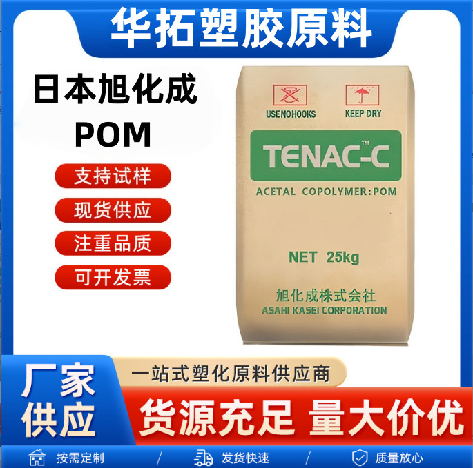 高抗冲POM日本旭化成3010高粘度注塑挤出级日用品齿轮塑料颗粒