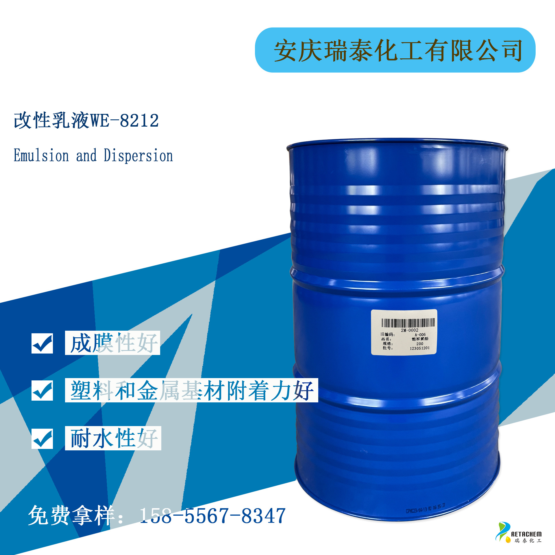 WE-8212改性乳液 成膜性好 塑料和金属基材附着力好 耐水性好