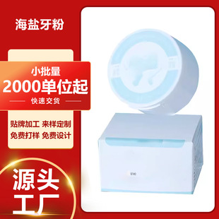 Sea Salt Tooth Powder Manufacturer Oem Oem Processing and Production of Customized Oral Cleaning Breath Freshening Tooth Brushing Powder