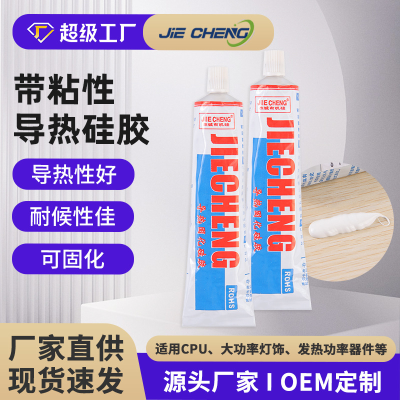 带粘性导热硅胶导热可固化防水硅橡胶 白色耐高温有机硅硅胶防漏