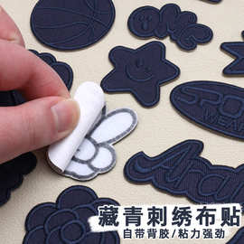 羽绒服破洞补丁贴藏青色免缝免熨烫刺绣贴衣服绣花章无痕自粘布贴