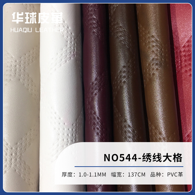 现货供应/厂家直销批发皮革/PVC/绣线大格/NO.544