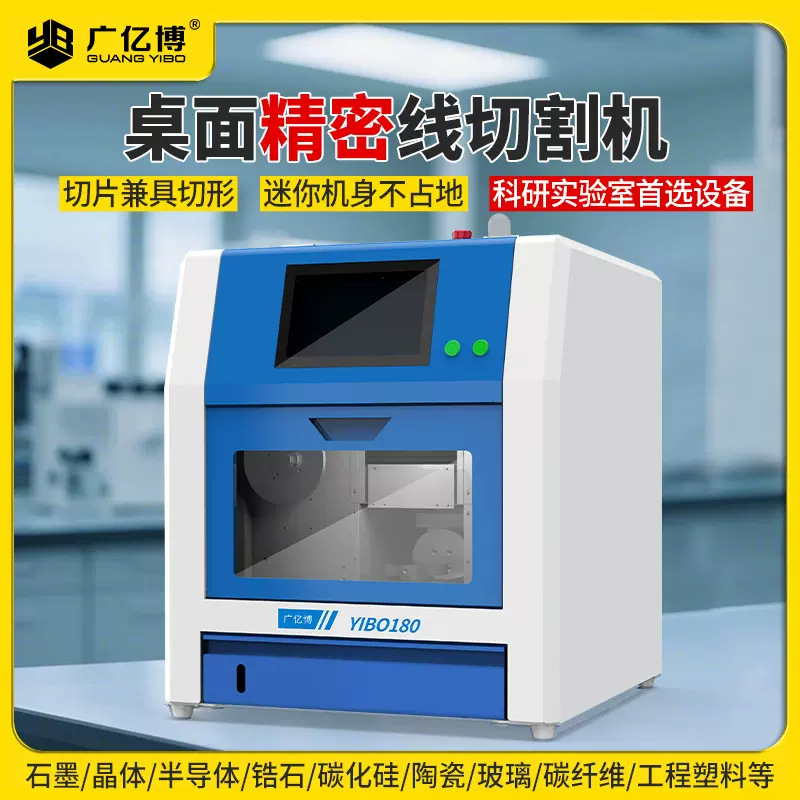 定制金刚石线切割机碳化硅晶体玻璃陶瓷宝石线切割机床小型切割机