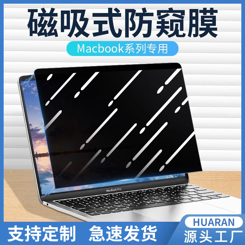 Suitable for macbookpro magnetic anti-peep film Apple computer air13.6 inch M2 anti-peep notebook film