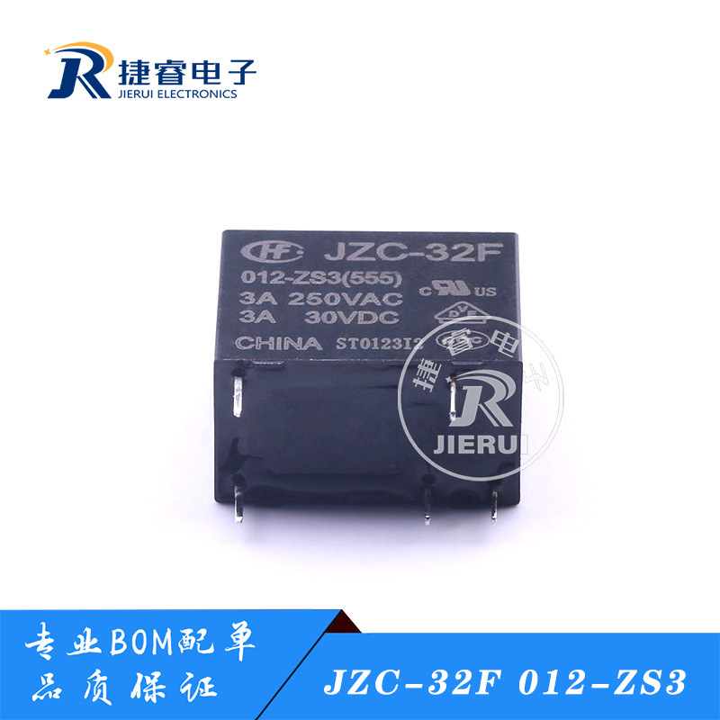 全新现货 JZC-32F 012-ZS3 12VDC 正品宏发 HF 12V 3A 5脚 HF32F