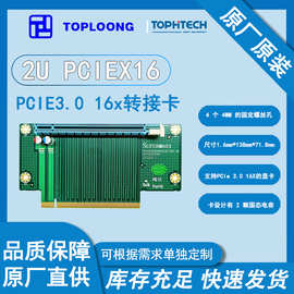 拓普龙显卡转接卡 PCI-E 16X横向转接90度转向卡适用2U机箱转接卡
