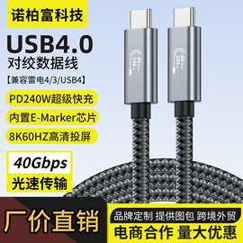 240W数据线 USB4对绞typec超级快充8K60Hz投屏适用手机笔记本电脑