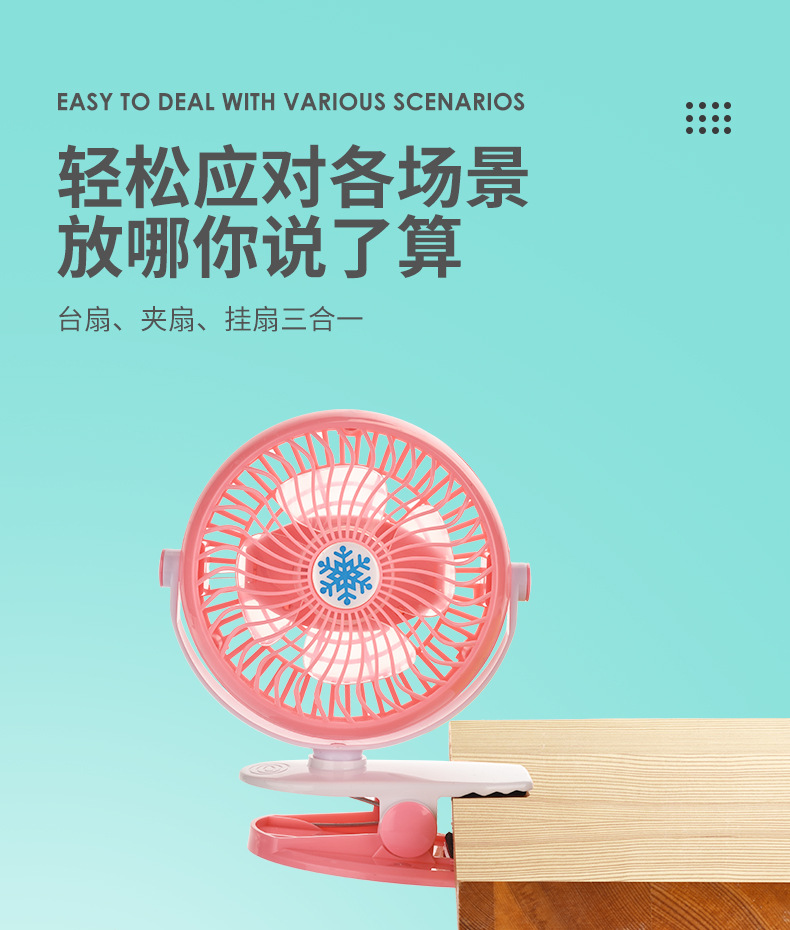夹子风扇11