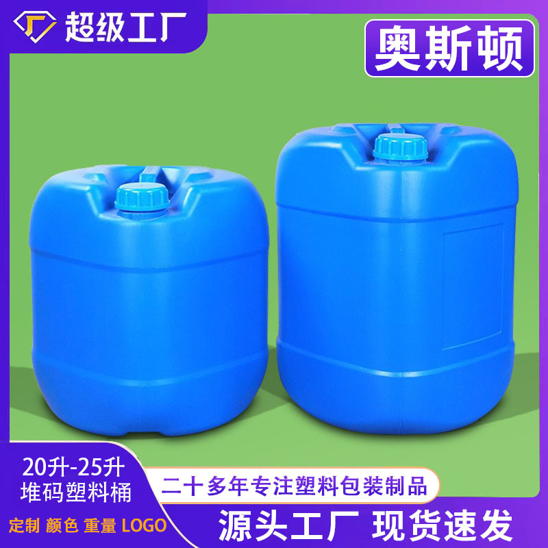 25公斤化工桶 20升手提方形堆码塑料桶 加厚耐酸碱密封包装塑胶桶