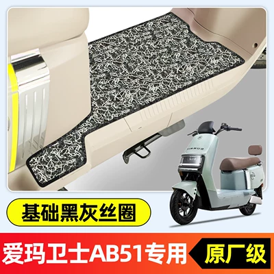 vehicle a516, a complete set | Electric vehicle foot mat - emma-guard-ab51-special-edition-single-layer-thickened-wire-loop-black-grey-b5