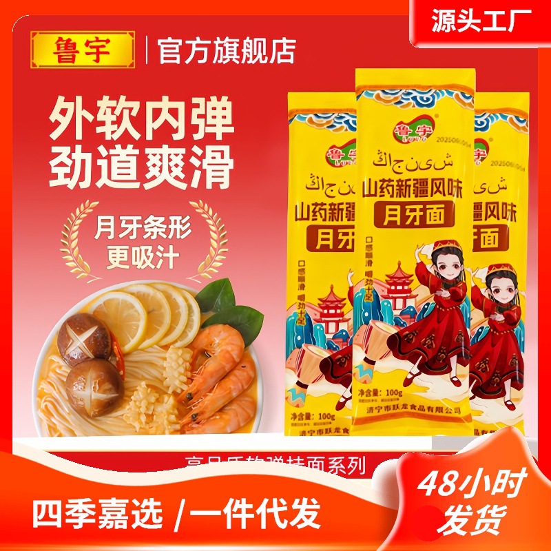 正宗新疆手工月牙面拉条子挂面软弹手擀面粗面主食