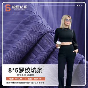 8*5 Free-Cut Ribbed Fabric Stretch Knitted Threaded Polyester Intimates Fabric Casual Wide-Leg Pants Fabric