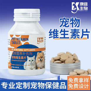 Kangwei Biotech Pet Multivitamin Tablets Are a Nutritional Supplement Specifically for Cats and Dogs, Available in Stock