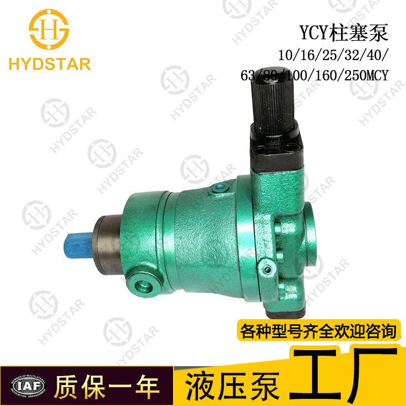 厂家现货促销YCY系列10YCY14-1B高压柱塞泵