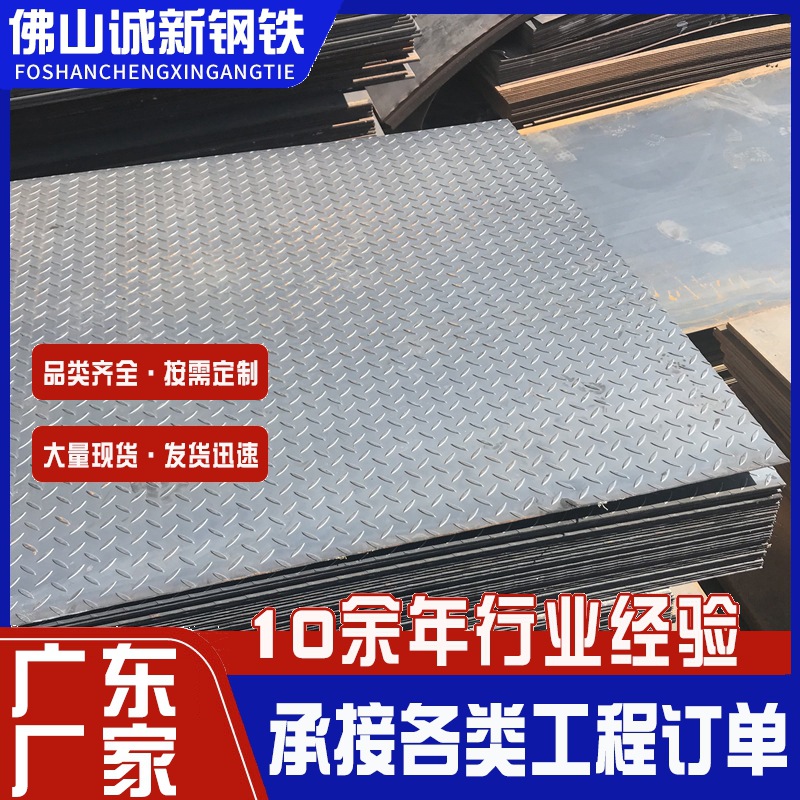 广东钢板现货扁豆型花纹板建筑地下室用切条加工2mm厚铁板花纹板