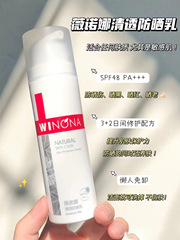 Winona clear sunscreen 50g water-based sunscreen for women anti-UV sunscreen isolation non-greasy 15g