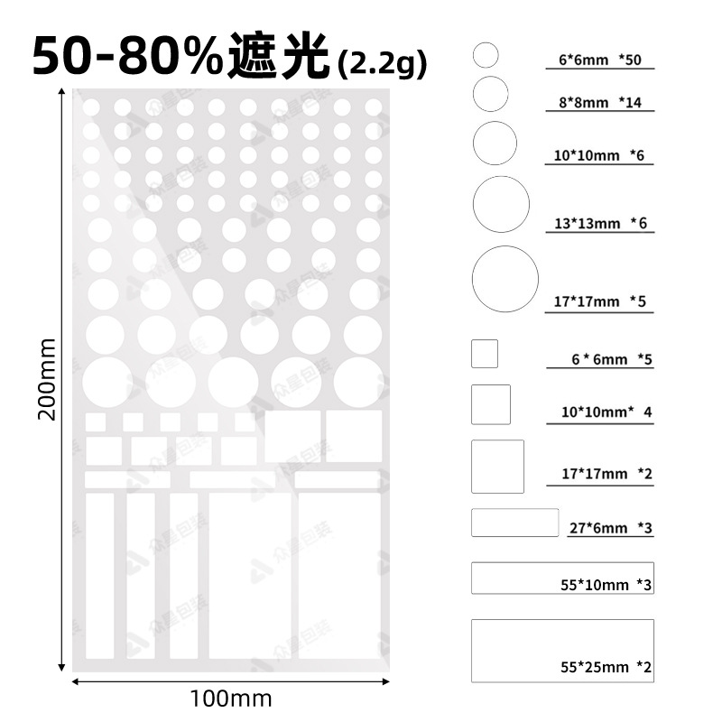 차광 스티커 100*200mm, 흰색 50-80% 반차광(시트당 100개 모양), 아마존에서 가장 인기 있는 모델