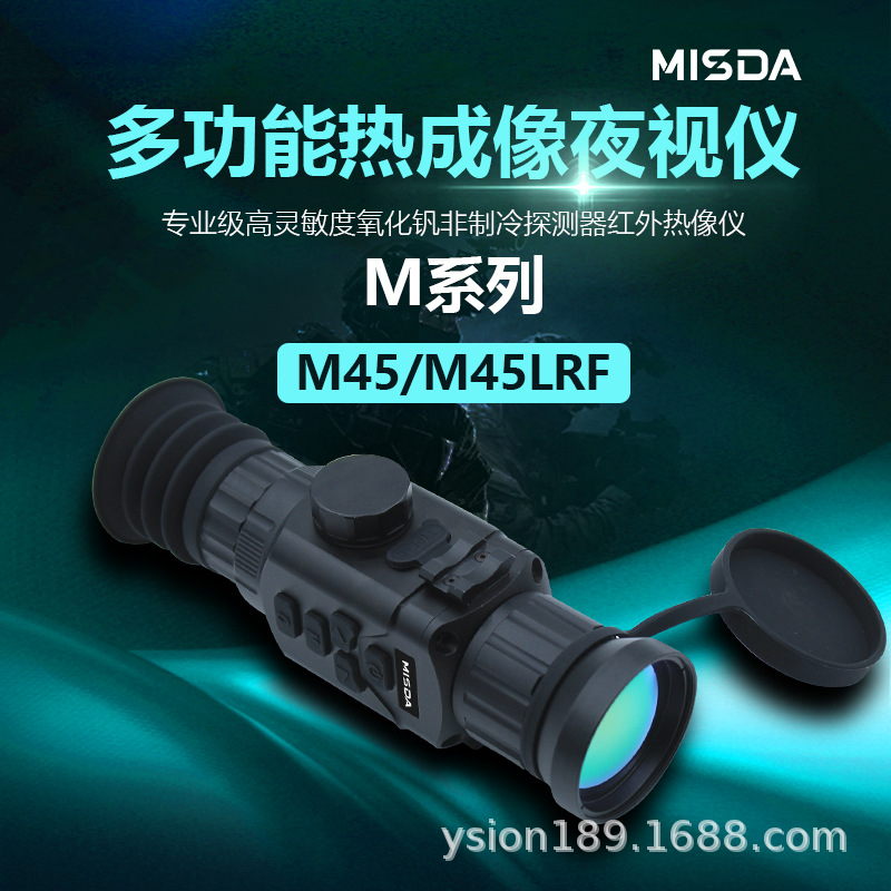 迈视达M系列手持红外热成像瞄准镜可带激光测距抗震带十字光标