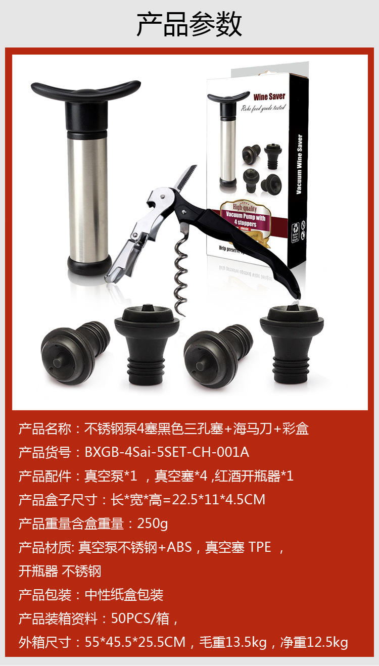 不锈钢泵4塞黑色三孔塞+海马刀+彩盒